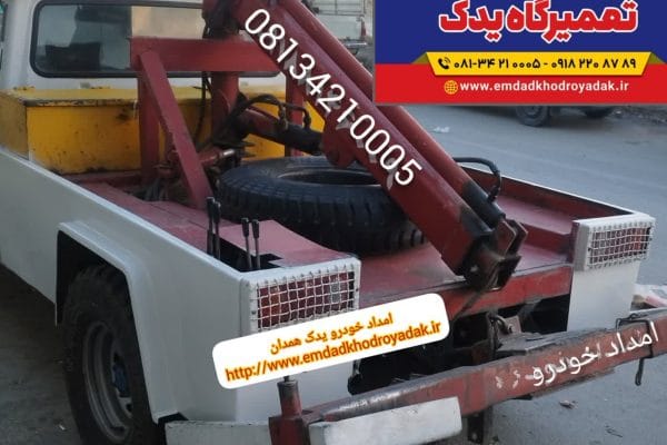 یدک کش امداد خودرو همدان