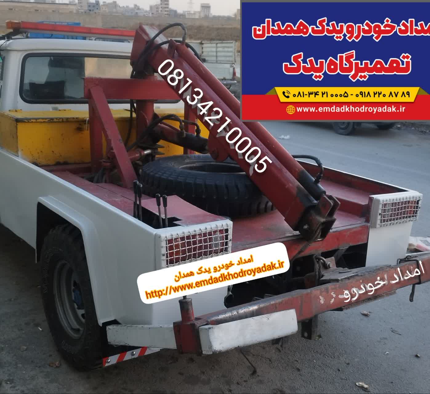 یدک کش امداد خودرو همدان