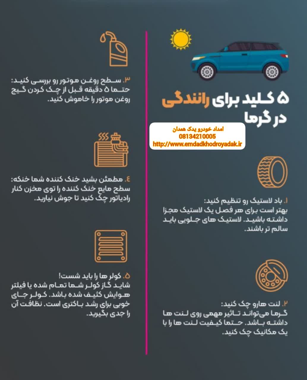 5 کلید برای رانندگی ایمن در گرما