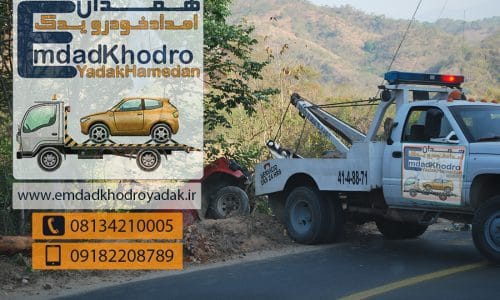یدک‌کش و جرثقیل همدان 09182208789