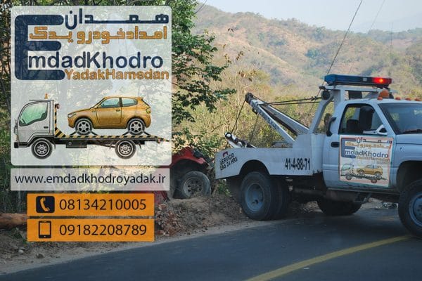 یدک‌کش و جرثقیل همدان 09182208789