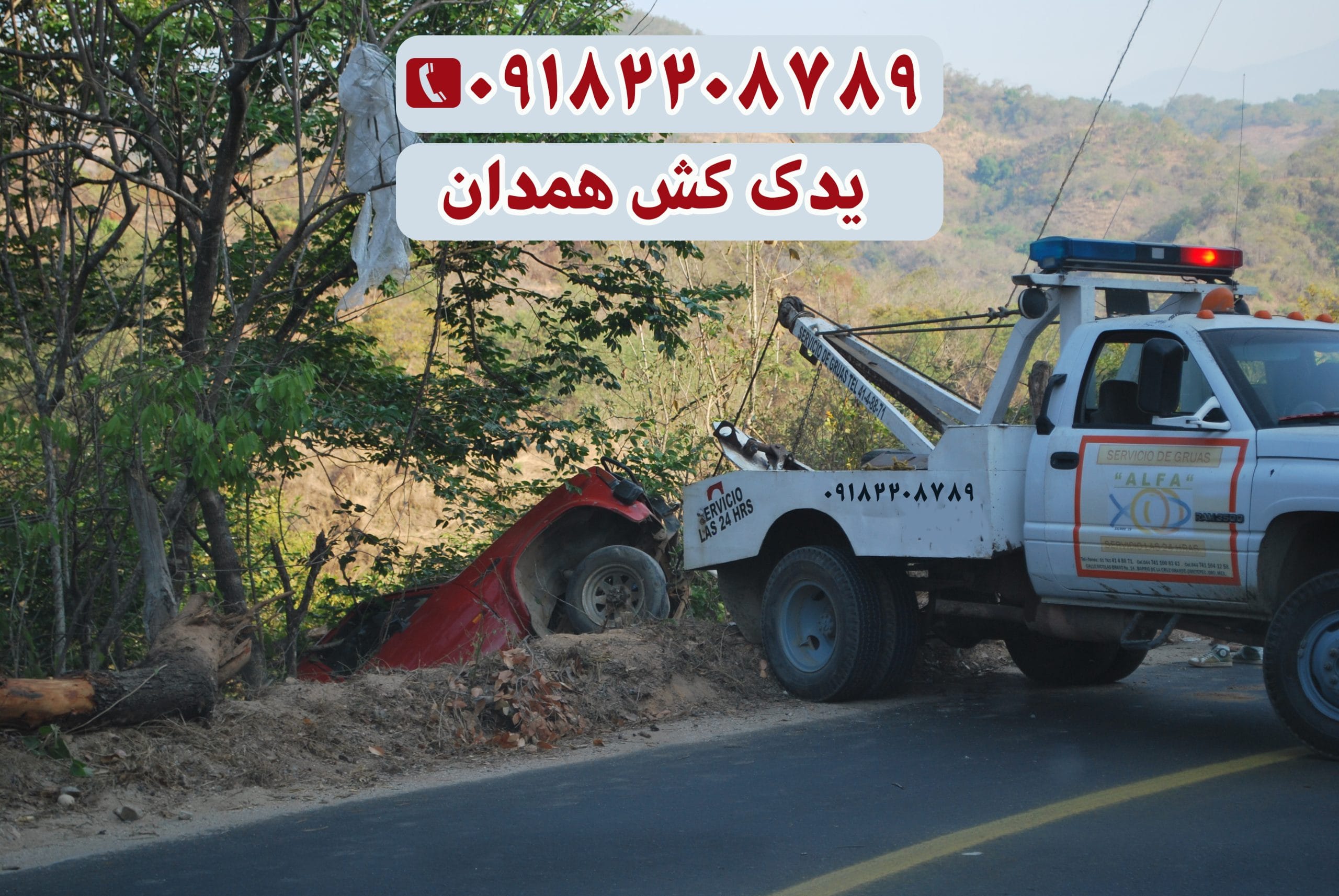 خودرو بر،یدک کش،کفی کش،جرثقیل همدان