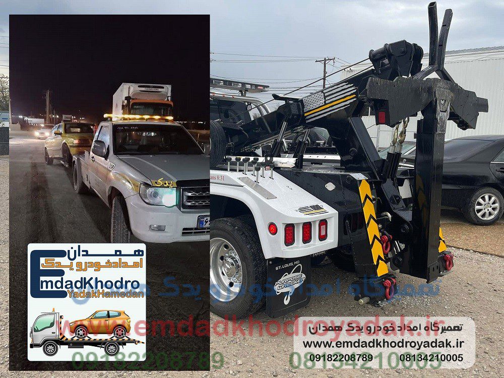 امداد خودرو خودروهای دوگانه‌سوز در همدان | 09182208789