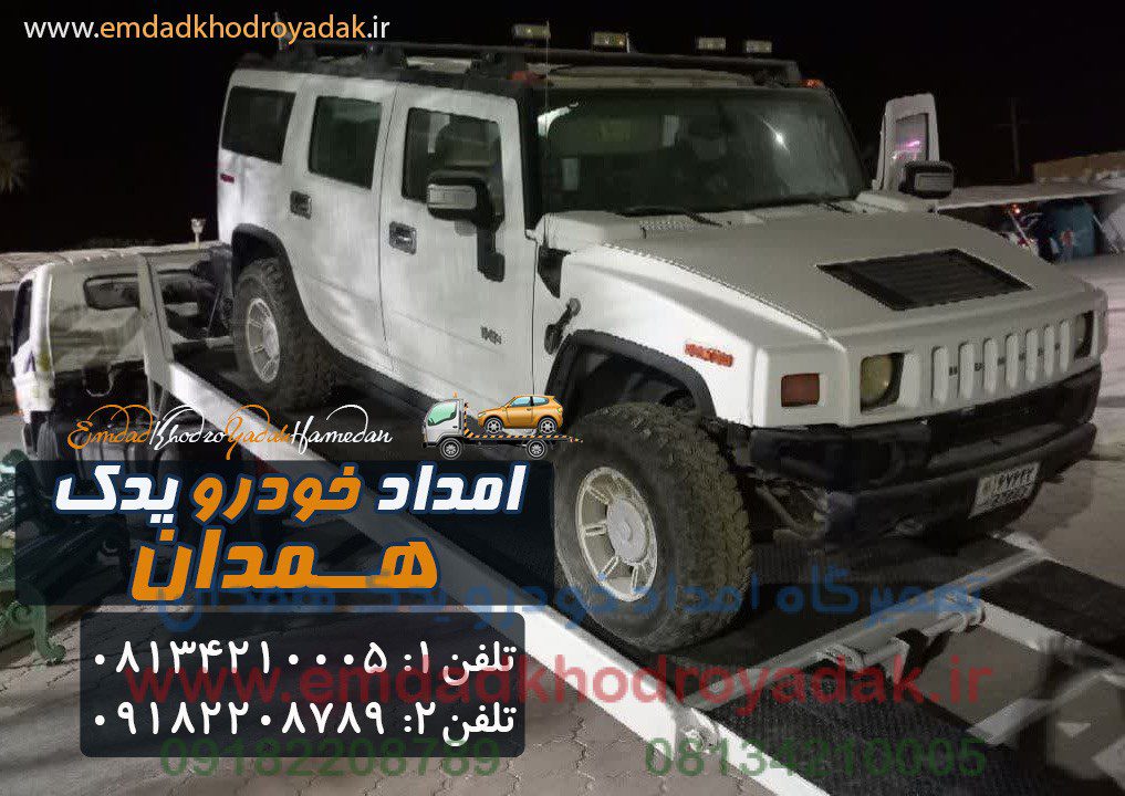 تماس با ما - امداد خودرو همدان