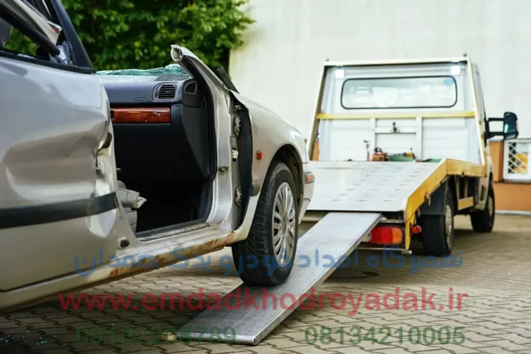 امداد خودرو نزدیک من