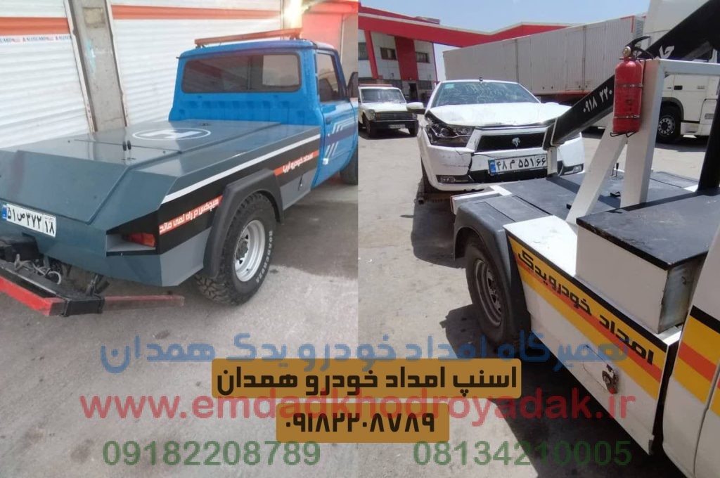 اسنپ امداد خودرو در همدان