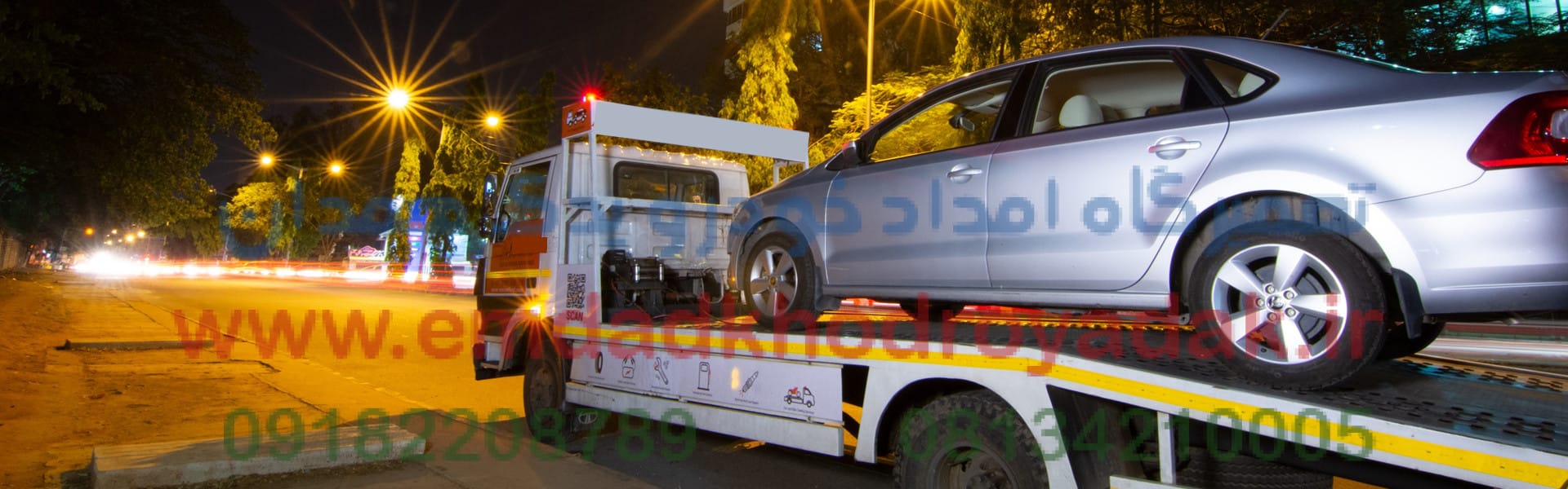 امداد خودرو رزن قروه درگزین یا درجزین - 09182208789