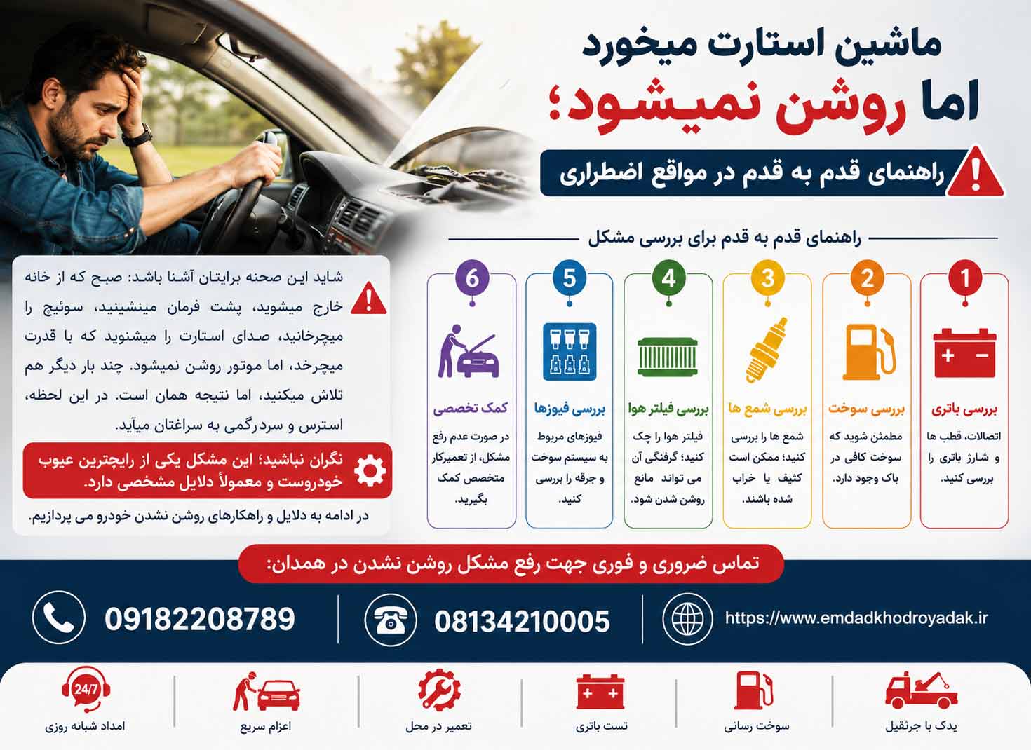 ماشین استارت میخورد اما روشن نمیشود